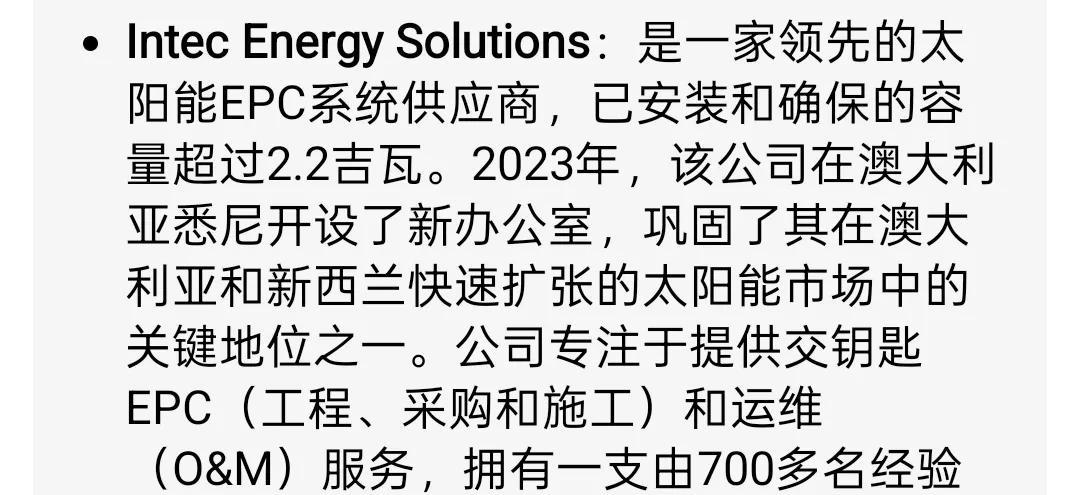 布里斯班一家700人团队的白人工程公司，和国内上市公司合作，要做大型储能电站项目