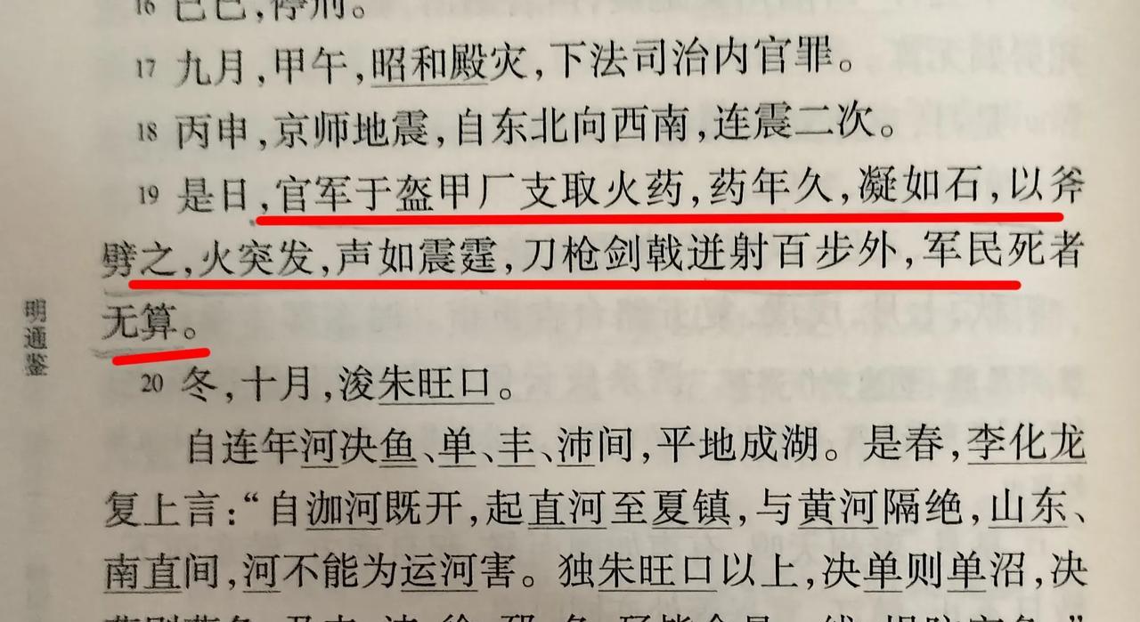 万历三十四年京城官军于盔甲厂支取火药，因火药放置太久，已经凝结如石，取火药者以斧