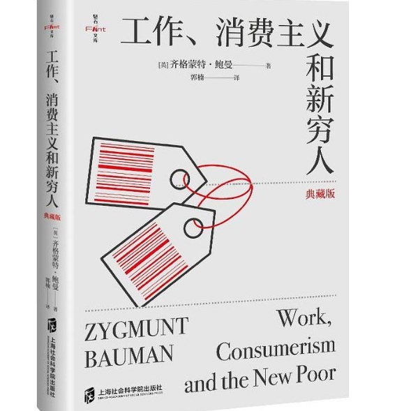 《工作、消费主义和新穷人》：你以为是“打工人”，其实是“消费牲口”？系统如何规训你！​