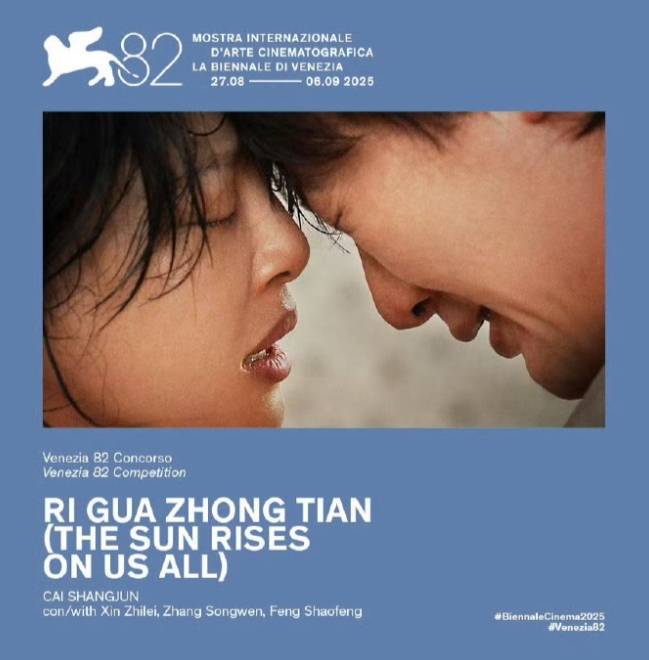 辛芷蕾一番主演电影《日挂中天》入围威尼斯电影节主竞赛单元！