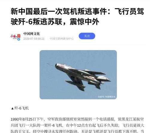 飞行员叛逃苏联反被送回国











这简直是晴天霹雳！一个中国飞行员