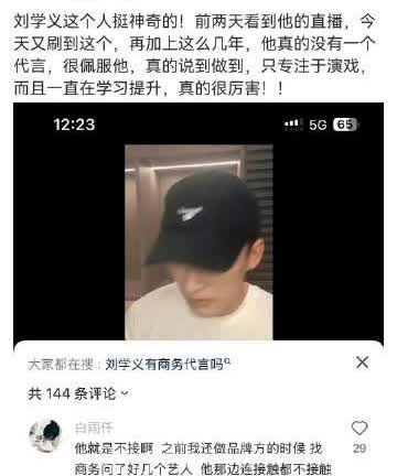 刘学义竟然从来不接商务？