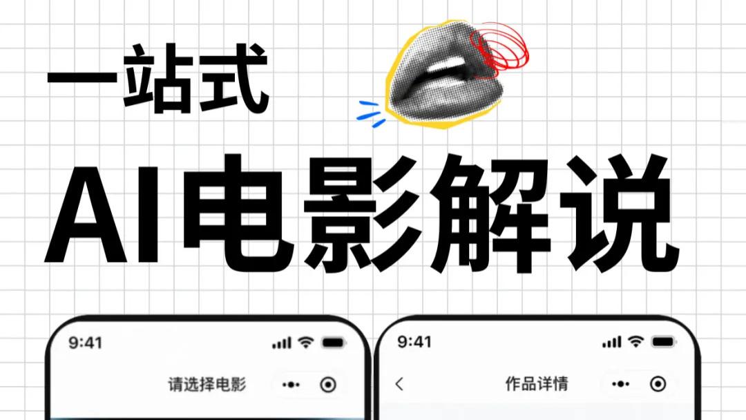 电影解说自动化：AI技术如何提升内容创作效率