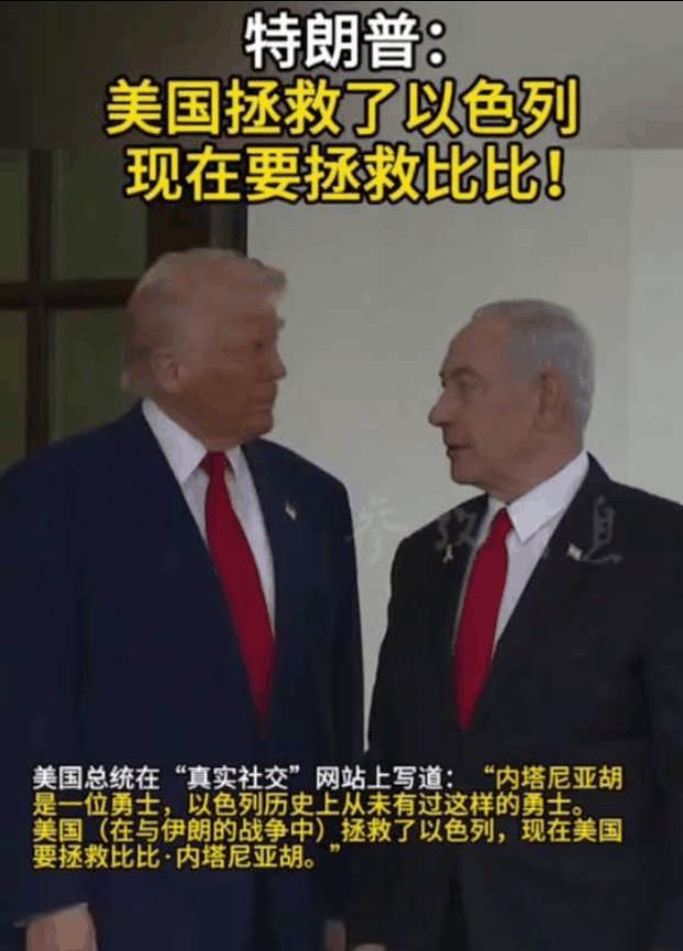 如果坏人受到坏人的保护！正义还能得到伸张嘛？
6月25日，特朗普要求以色列撤销对