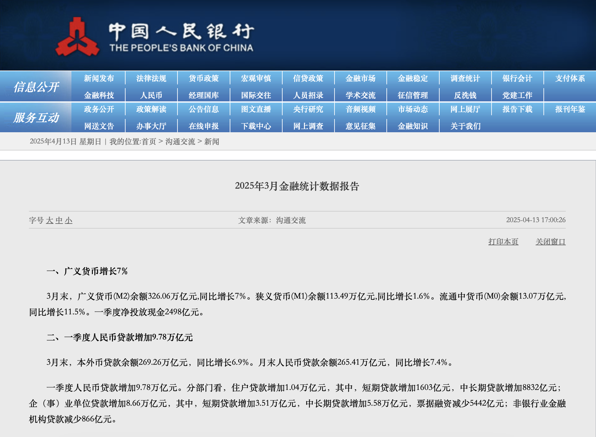 #货币政策正合时宜# 未来一段时间内，我国信贷和社融规模有望保持适度增长，但结构