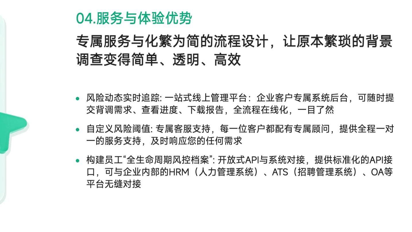 HR必看：入职背调如何做到3秒识别8类入职风险？