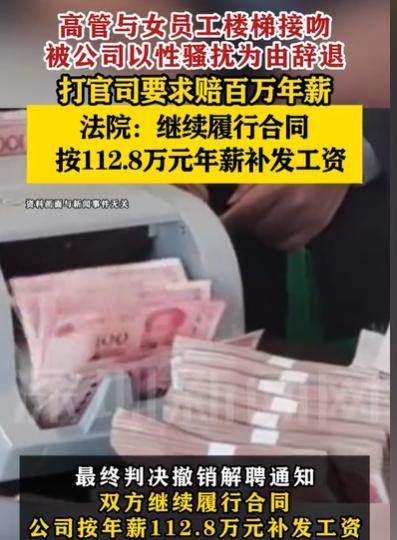 上海，高管上班时间，抽空和女员工在楼梯间，接了个吻，结果被公司以骚扰女员工为由，