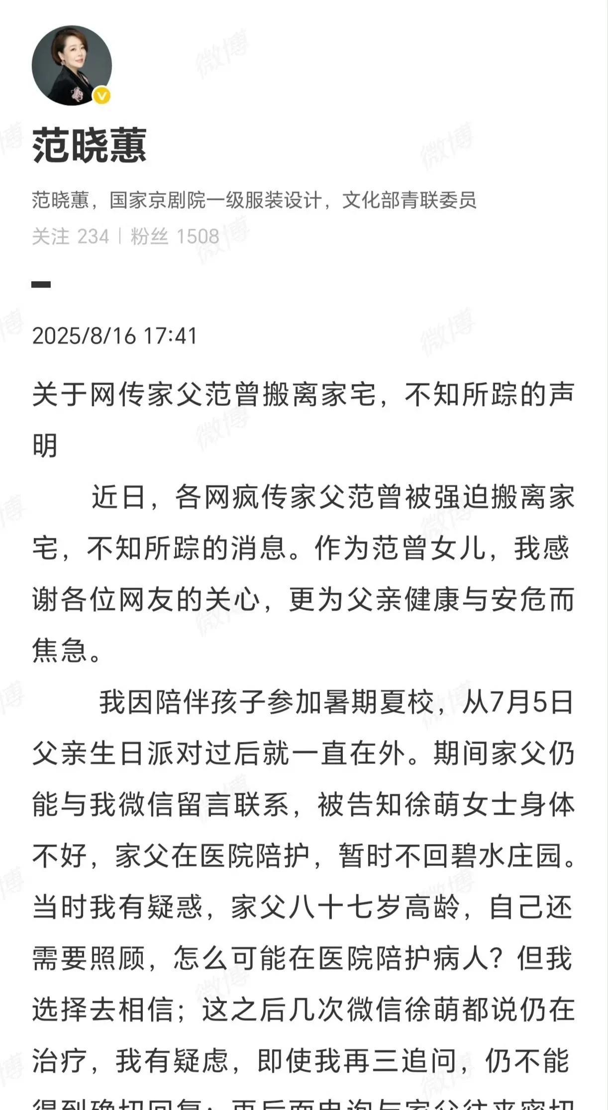 范曾离奇失踪？巨额家产被搬空？女儿范晓蕙为何不直接报警，反而选择网上发声？
消息