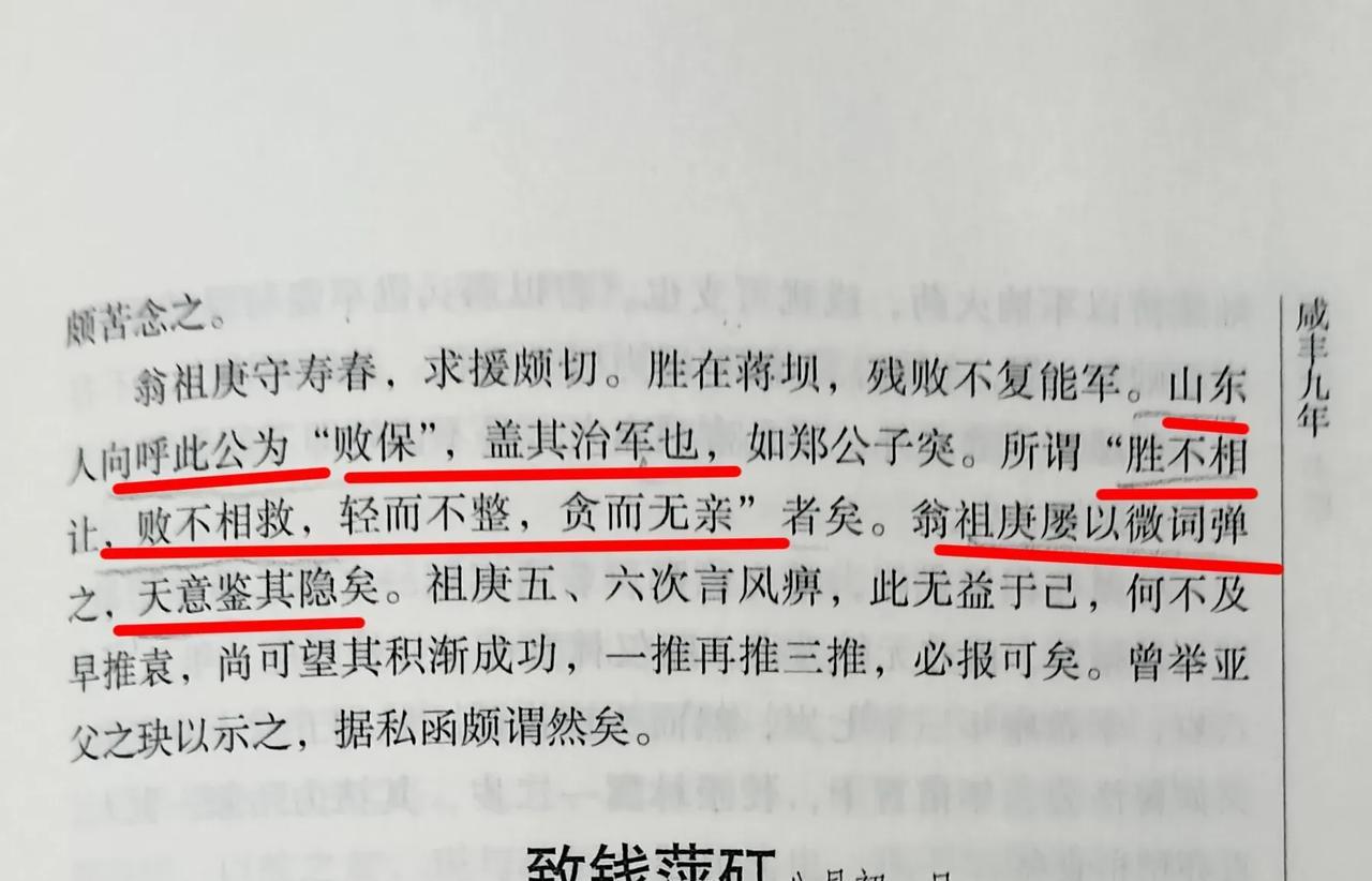 咸丰九年胡林翼在致友人的书信里如此评价胜保：其志欲统天下之人，其才则实不能统一人