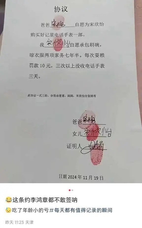 这条约，你敢签嘛？