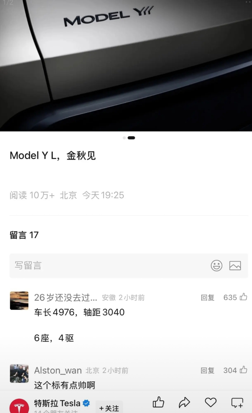 有时候真是不得不佩服，人老外的审美沉淀的确是深厚。特斯拉ModelY L的这个小