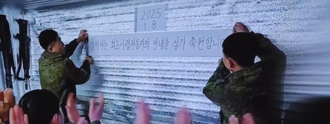 罕见照片。俄罗斯库尔斯克州的朝鲜人民军士兵庆祝最高统帅金正恩的诞辰。
题词：“2
