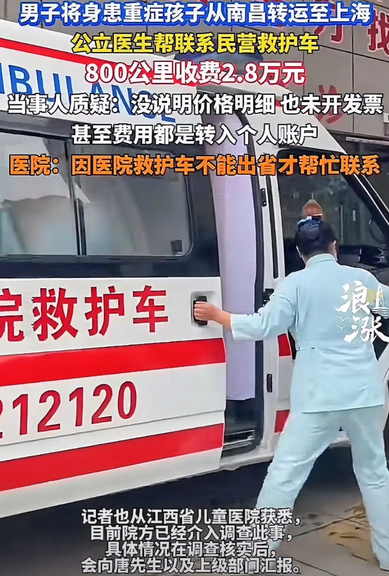 江西“天价”救护车事件后续！医院回应：公立医院救护车无法出省，家属主动提出让医生