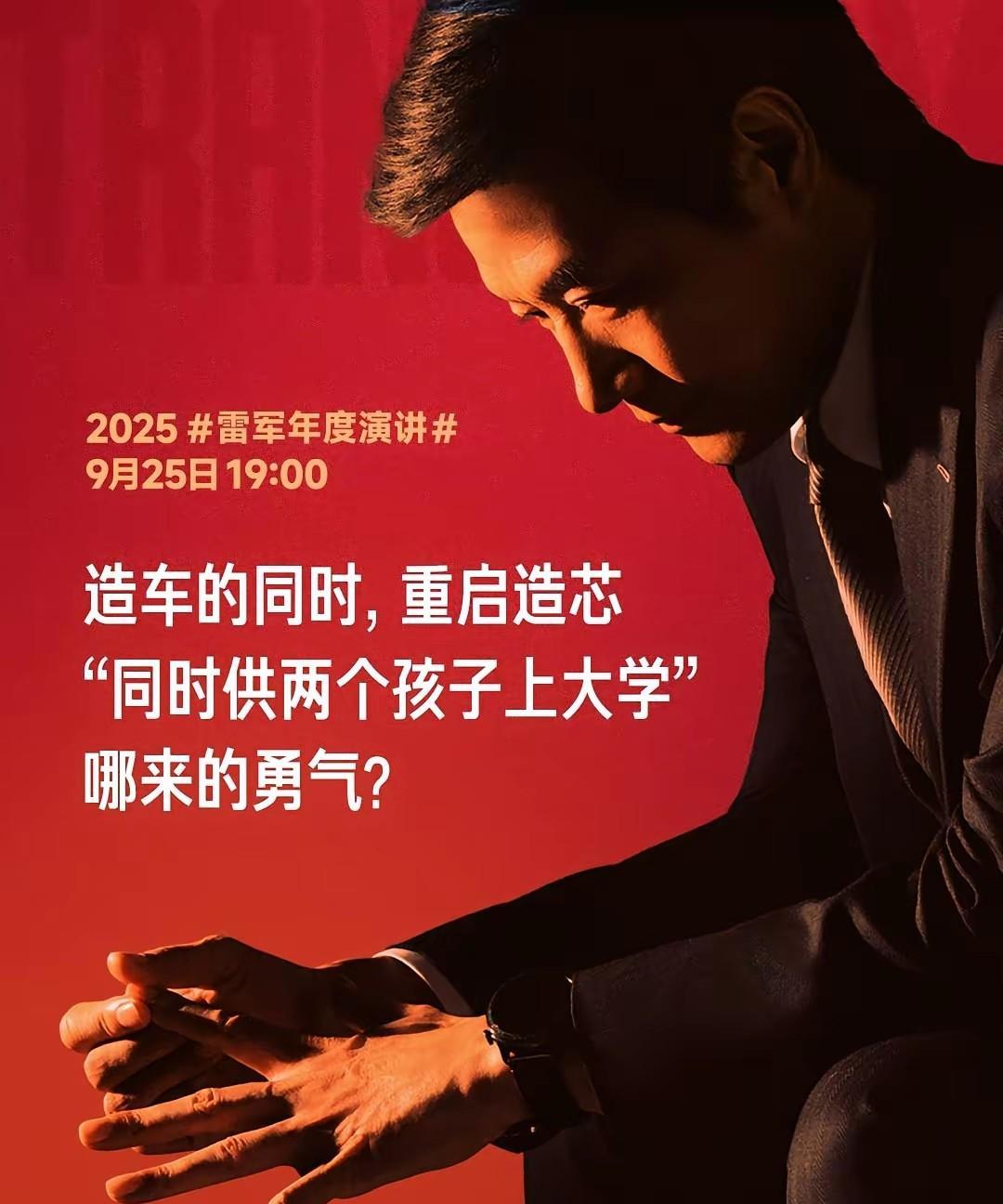 十年后从手机开始造车造芯片的雷布斯会封神吗？会成为中国的马斯克、黄仁勋吗？这种对