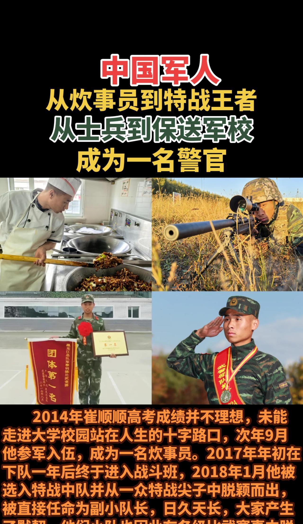 #中国军人#士兵提干#保送军校#崔顺顺#军旅生活