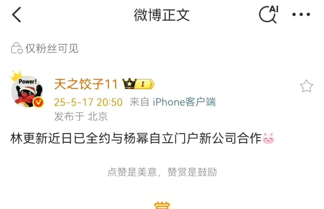 近日，娱乐圈又投下一颗“重磅炸弹”。网传林更新已签约杨幂新开的天伊娱乐，这消息一