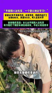 河南驻马店一女孩以686分的超高成绩通过高考，英语更是拿到了144分的惊人分数！