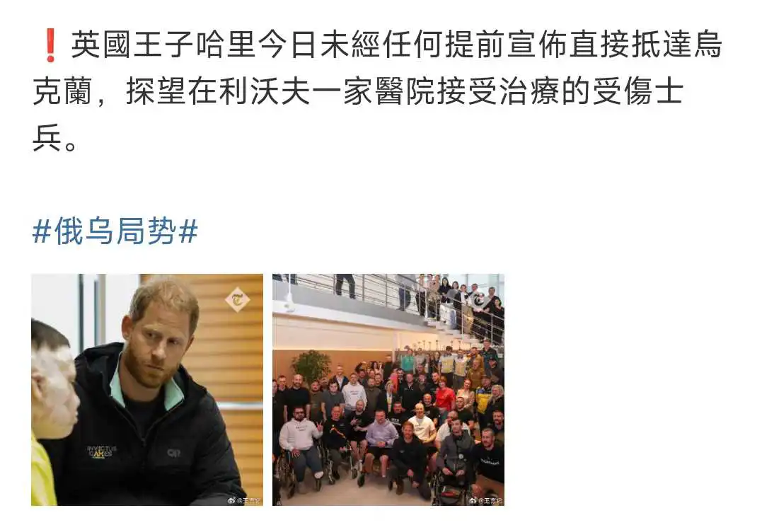 英国王子，抵达乌克兰！！