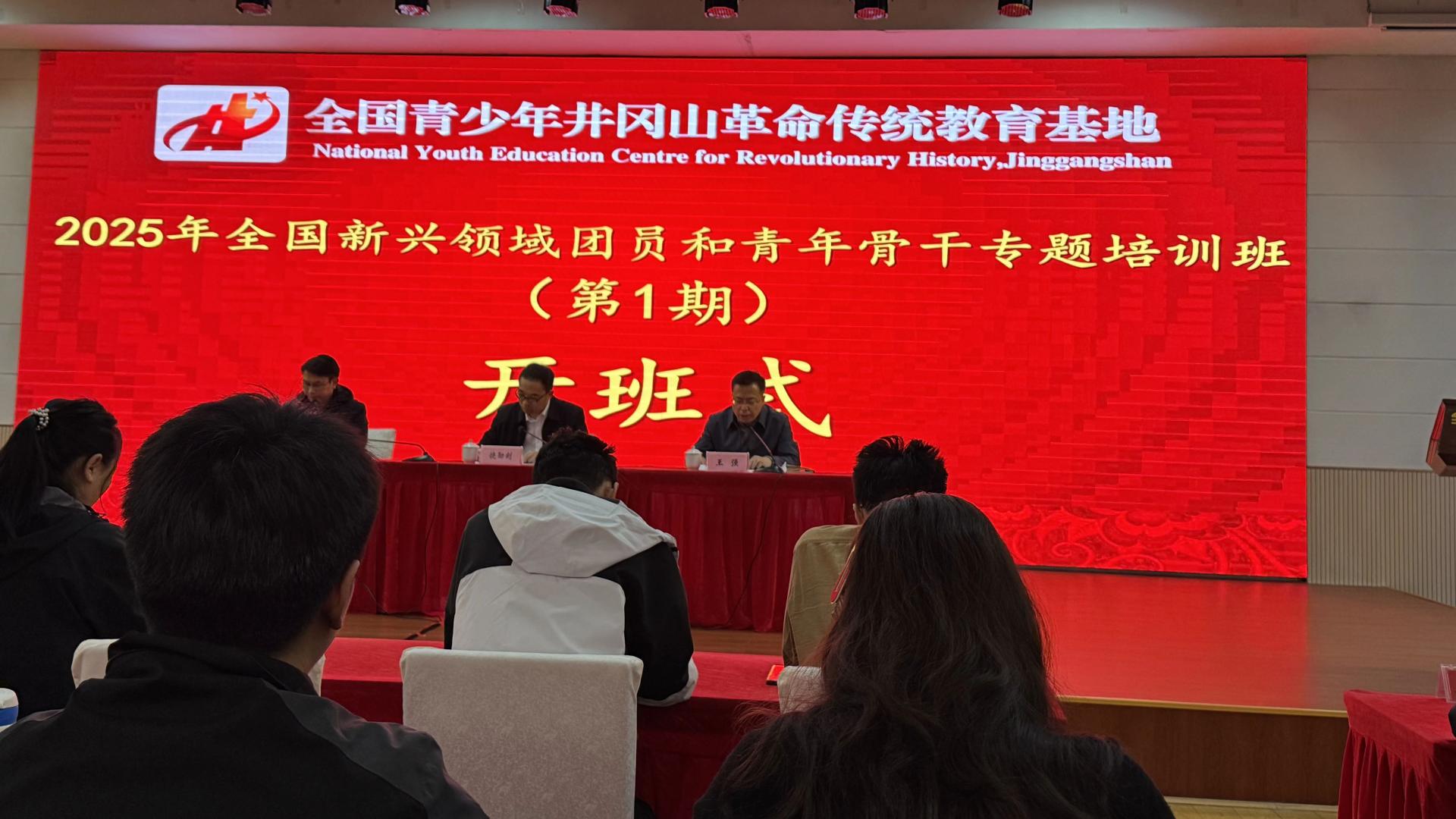 红色精神代代传 | 葫芦里家庭教育集团创始人韩千里参加2025年全国新兴领域团员和青年骨干专题培训班