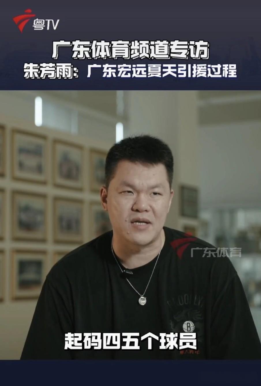 广东男篮太豪横了！
近期，广东男篮总经理朱芳雨谈到休赛期转会事情时表示：广东男篮