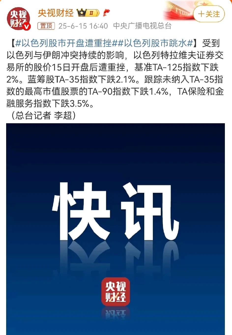 #以色列股市跳水#
这不活该吗？这是嚣张跋扈，狂妄自大的以色列应该付出的代价！