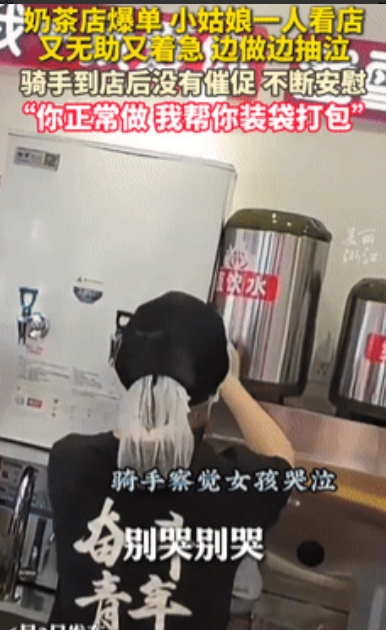 破防了！浙江，外卖小哥到蜜雪冰城拿餐，却发现女员工在哭！起初还以为她被欺负了，结