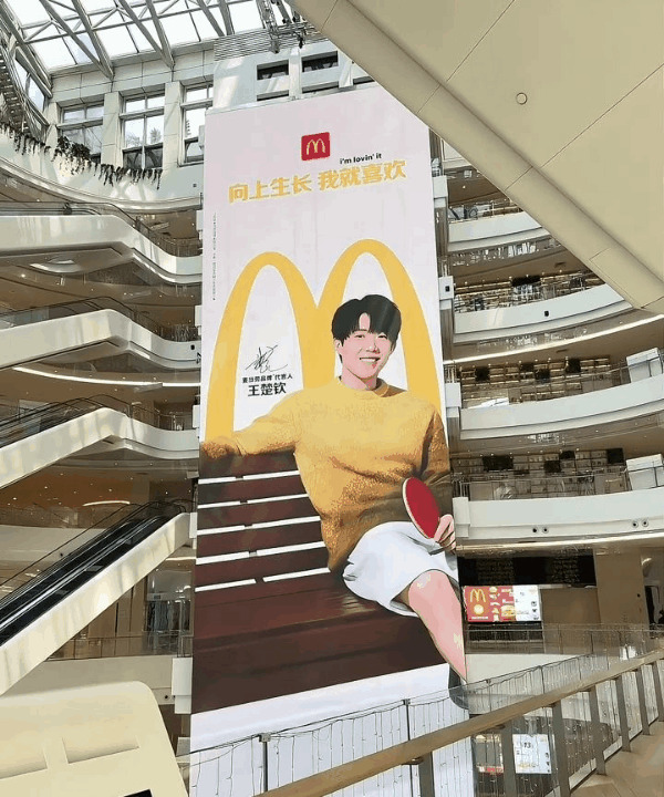 王楚钦代言麦当劳广告霸屏











我的天哪！满大街都是王楚钦！麦当