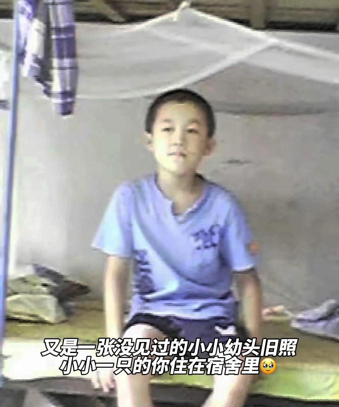 原来王楚钦也有我们小时候的状态！
住在宿舍里面，小孩子的身影，从小就很拽拽的，谁