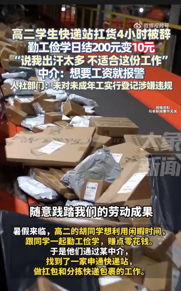 长沙，一高二学生暑假想挣点钱，通过中介找到一份“日薪200元，干11小时”的快递