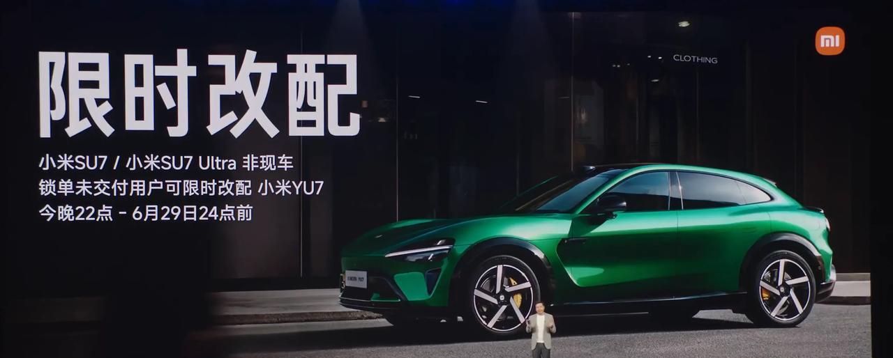 买小米SU7和SU7 Ultra的用户还可以反悔，SU7系列锁单没有交付的用户可