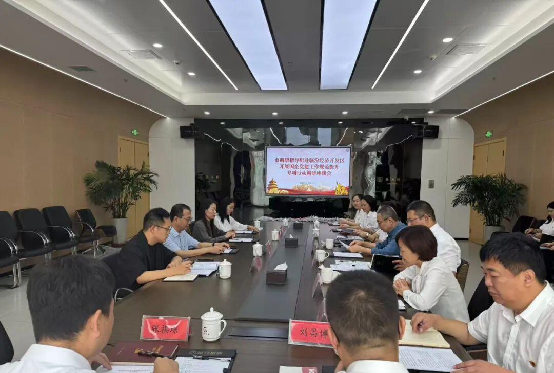 近日，市调研指导组在临汾经济开发区开展国企党建工作规范提升专项行动专题调研。