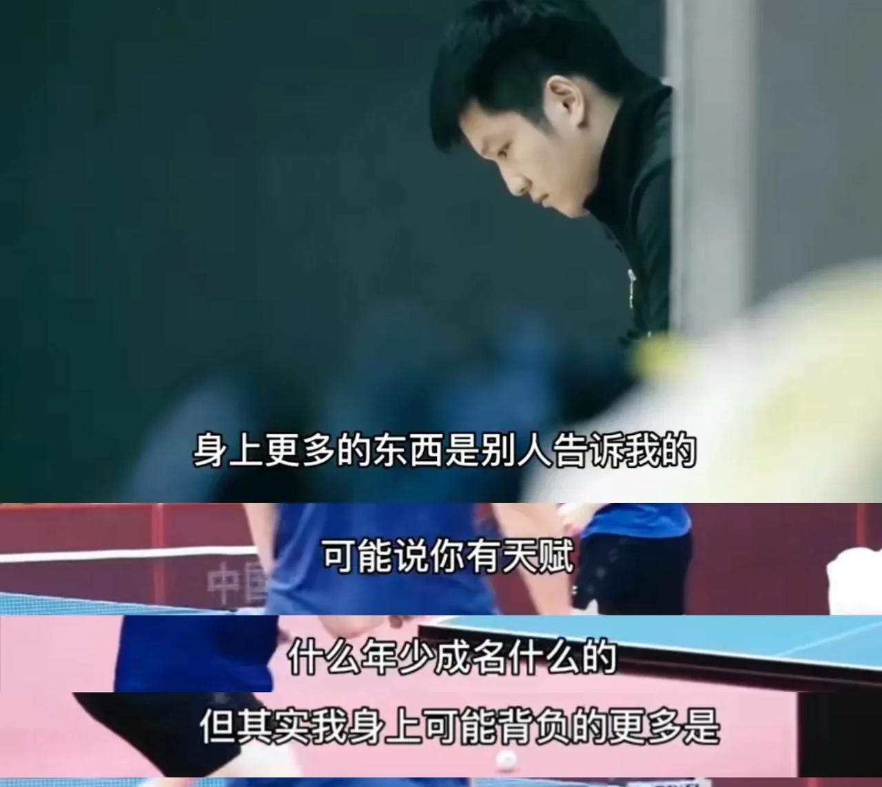 球迷过多的期待，已经不是期待，而是一种压力和枷锁。
今天看到东京之前樊振东的一段