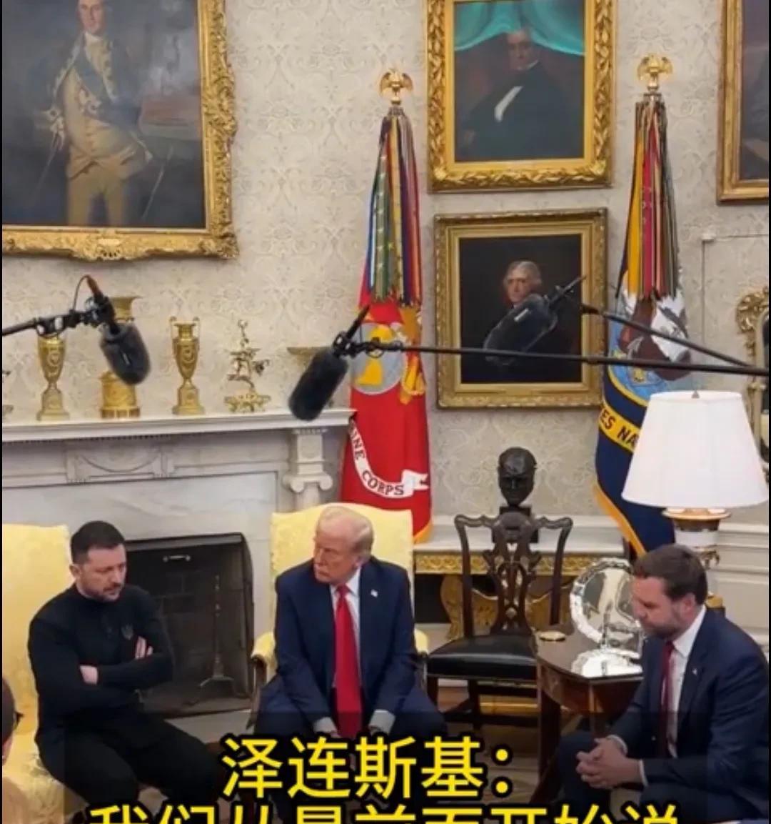 泽连斯基是不是不敢单独会见特朗普，才邀请七大护法陪同赴美！这真是一朝被蛇咬，十年