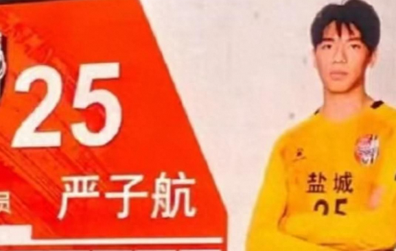 苏超17岁高二门将严子航: 学业与职业队梦想两手抓
