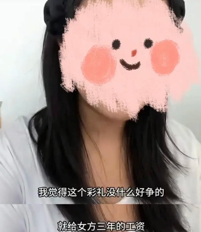 这个女孩说“关于彩礼没什么好争的了，就给女方三年的工资。如果女方年薪10万那彩礼