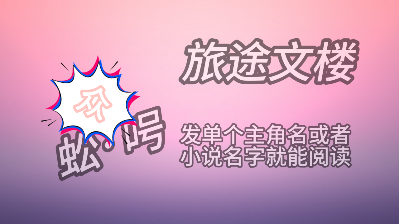 《祝晚凝贺浩轩》祝晚凝贺浩轩：祝晚凝眼睁睁看着，心底有些失落。