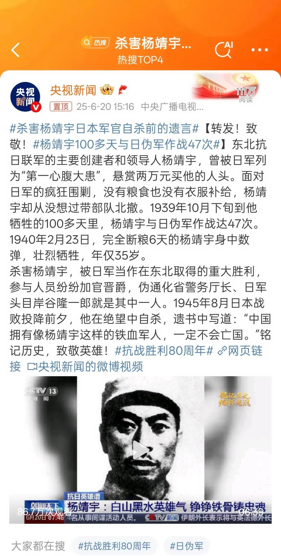 #杀害杨靖宇日本军官自杀前的遗言#横行中国的日本侵略者，会对杨靖宇将军如此敬重，