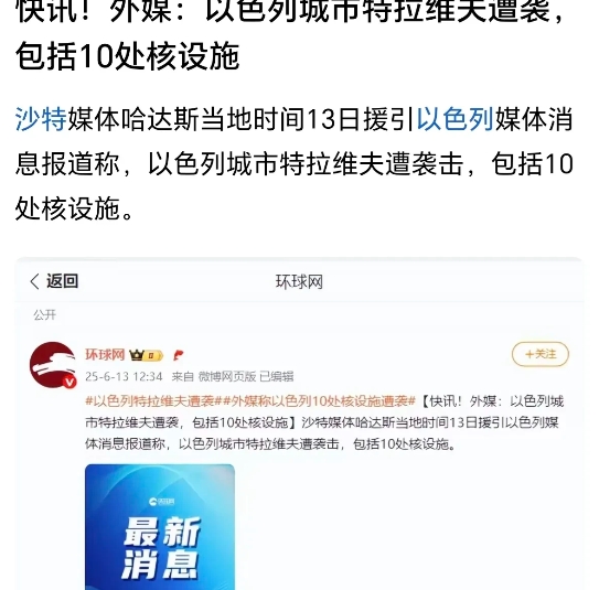 以色列核设施被轰炸！首都特拉维夫遭受导弹袭击！中东大战拉开大幕！
伊朗应加大打击