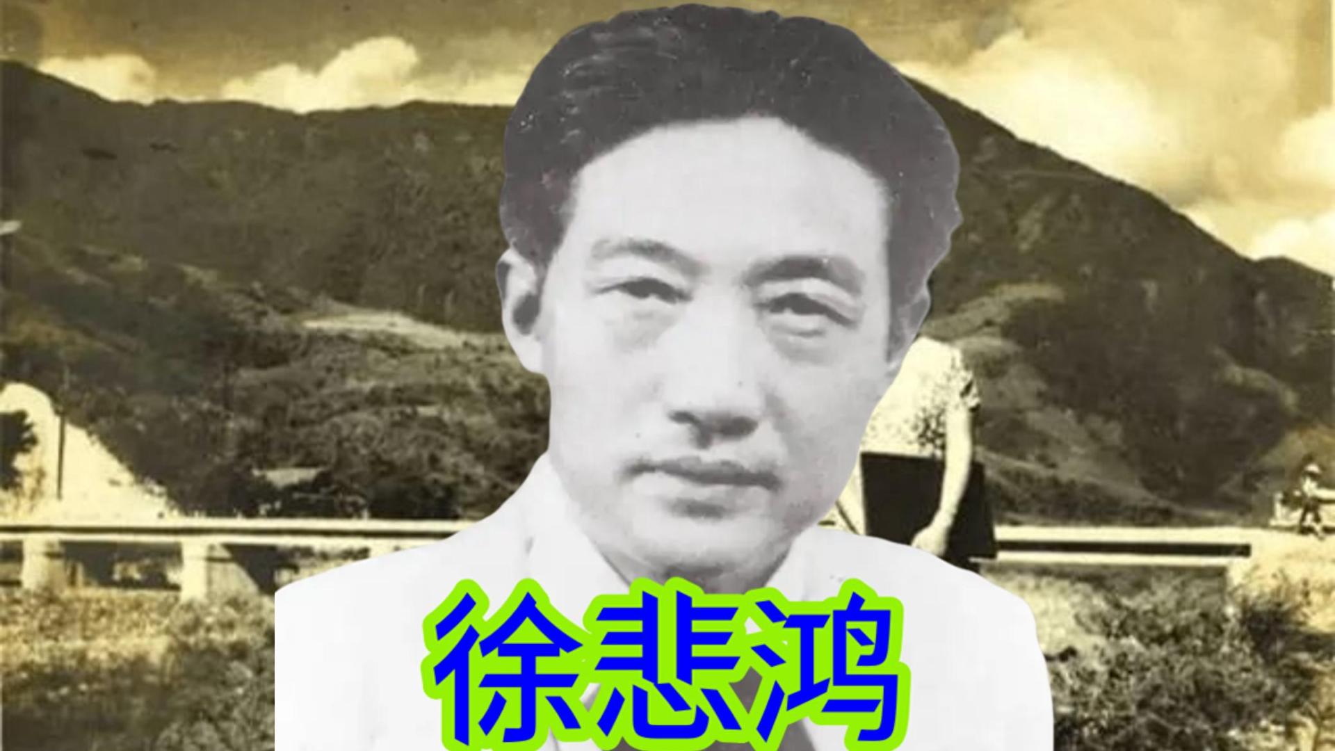 徐悲鸿：天纵奇才的画坛大师，情路波折离奇，演绎民国最强四角恋