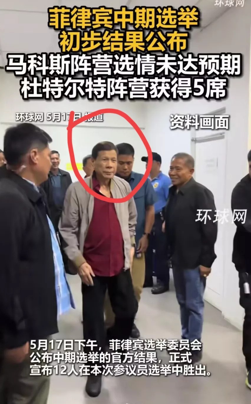 菲律宾选举真乱，家族争斗百姓难











菲律宾选举简直是场大戏！马