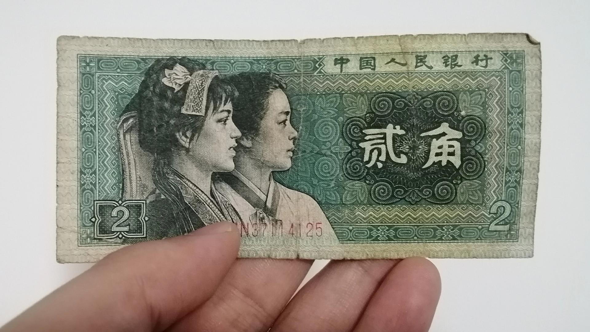 拍出7260元！1980年的“2角纸币”，这3种可要留好了！