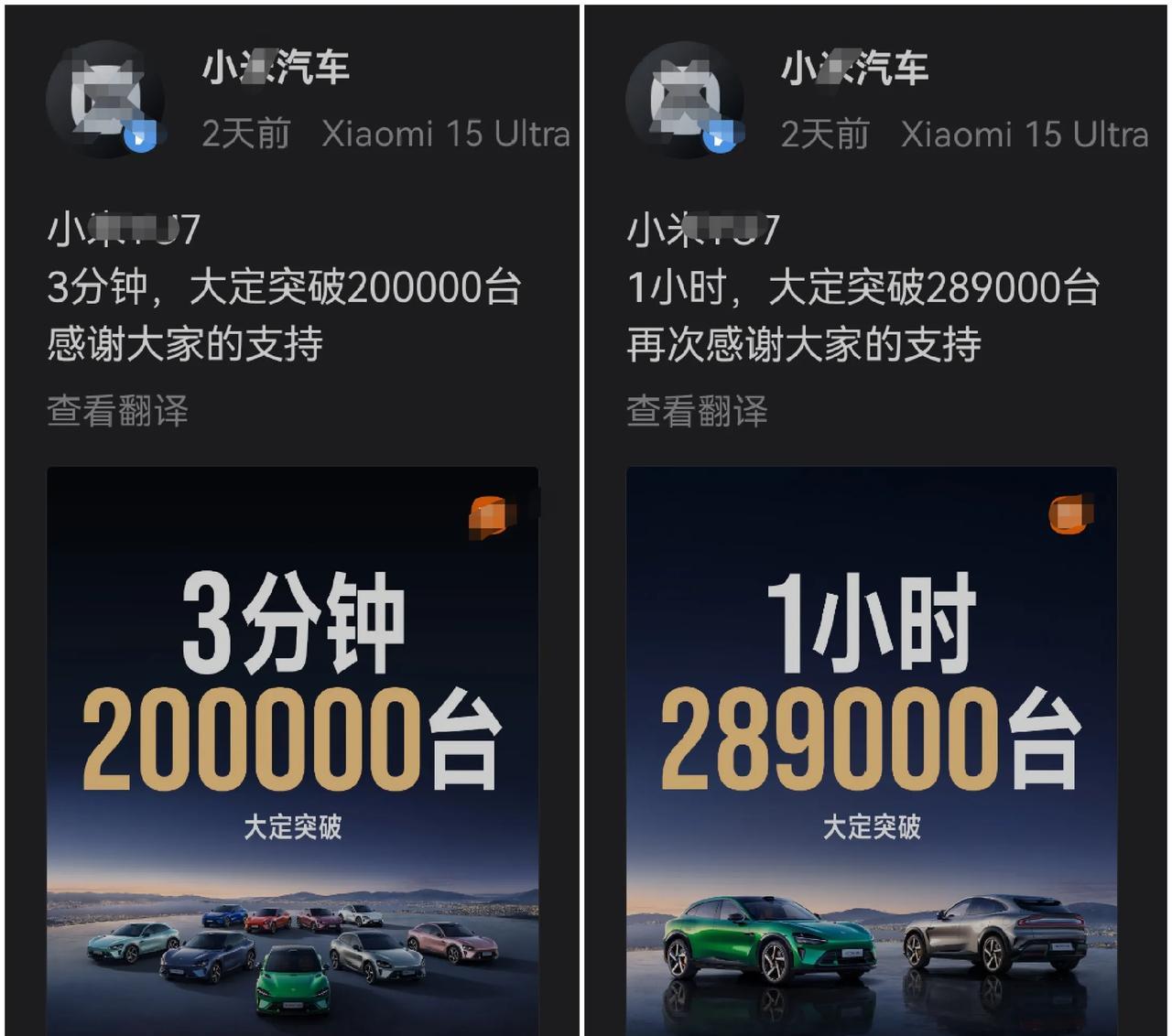 如果这些截图是真的，那么比小X创造卖车纪录更令人惊喜的是，小T掌握了时间穿越技术