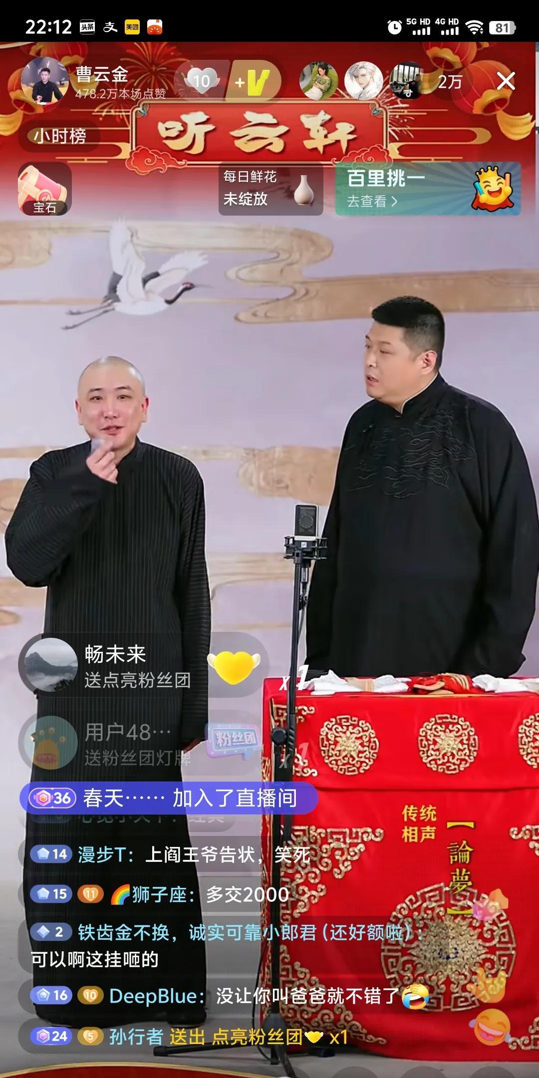我原以为听云轩只有曹云金会蹭郭德纲，原来都会，而且都是他们的创作方向。
晚上听云