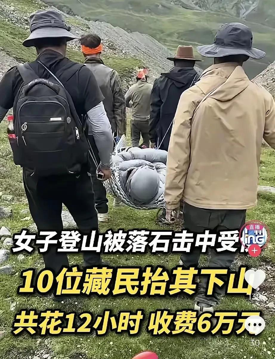 终于明白， 
为什么骨折女孩要花6万让藏民抬下山了！ 
不是因为同行人不管她，