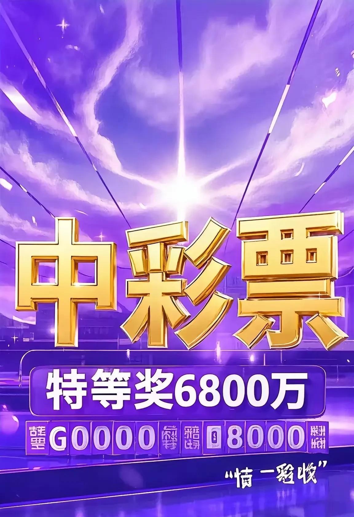 锦鲤好运，
6800万大奖正在向你招手呢！
能刷到就是一种缘分，赶快点赞收藏吧，