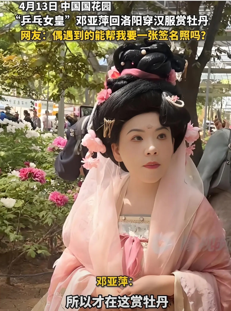 邓亚萍的生活越来越让人看不懂了

她在洛阳街头看牡丹被人认出来

按说世界冠军到
