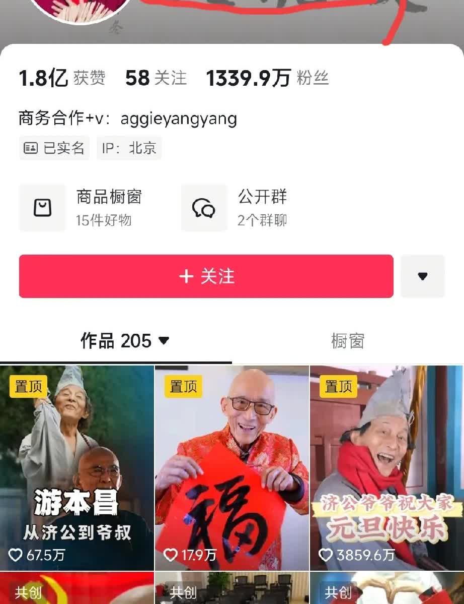 游本昌这个账号名合适吗？他自称济公爷爷·游本昌！济公是济公，游本昌是游本昌。济公
