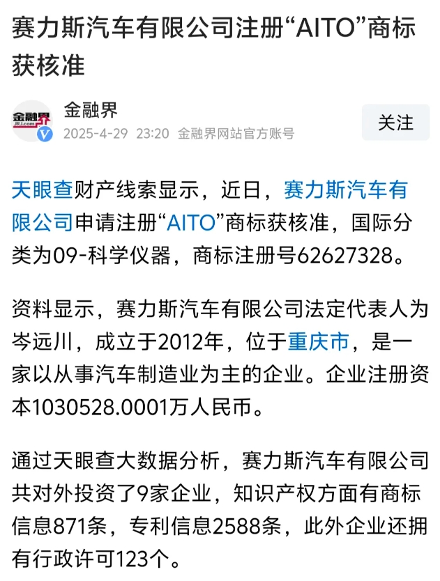 AITO的商标不再属于华为，属于赛力斯了。

不少华为粉丝来说一定会感到相当可惜