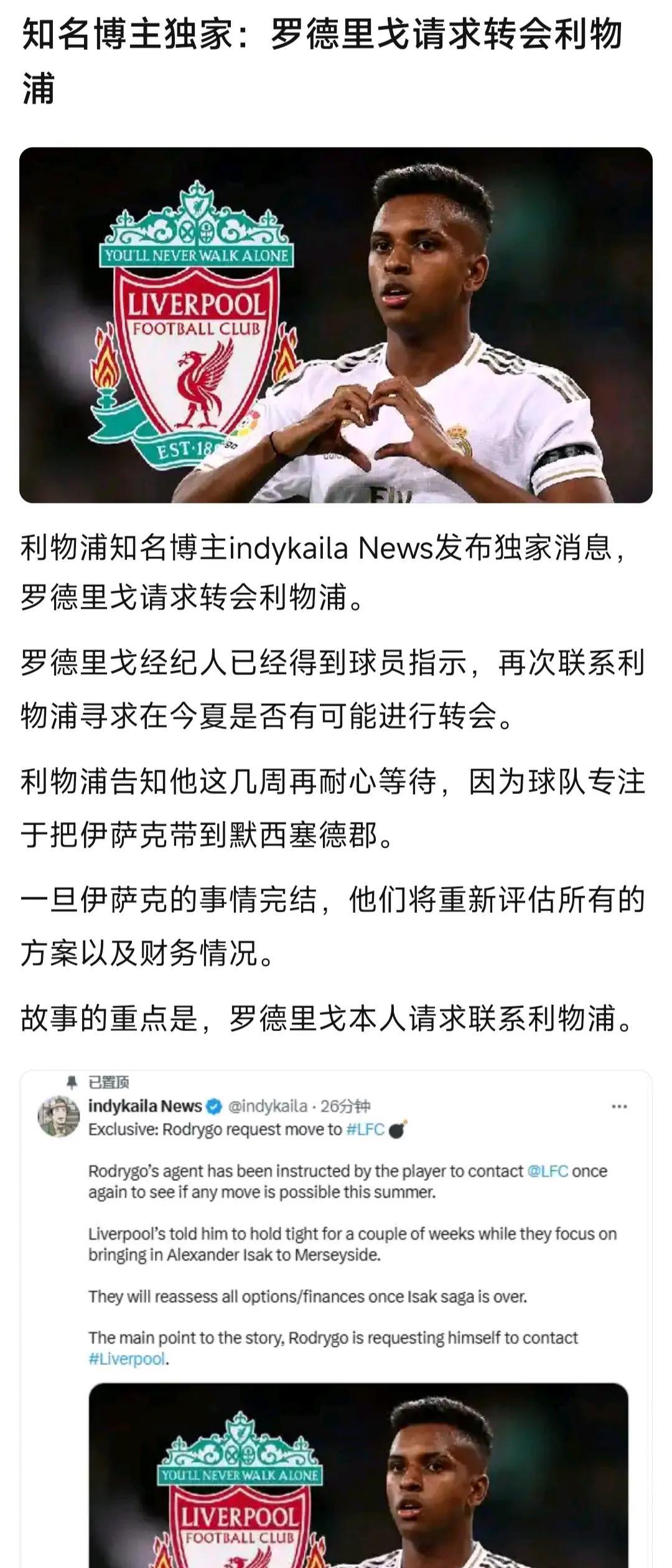 罗德里格请求加盟利物浦，这就是英超冠军的吸引力！
热刺想买惨遭拒绝，去热刺啥时夺