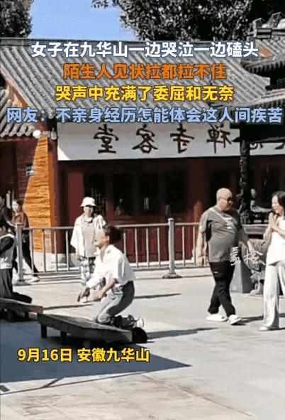 9月16日，安徽九华山，一女子在拜垫上跪拜“地藏王菩萨”，边磕头边边痛哭，一名游